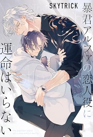 Amazon.co.jp: 二日月に栖む 【電子限定特典付き】(下) (バンブー