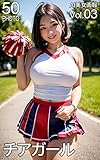 AI美女画報 Vol.03 チアガール
