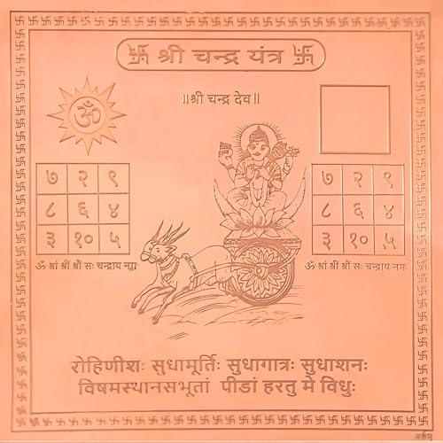 Image of Shree Chandra Yantra Orignal - Copper - (3 X 3 inches, Brown)