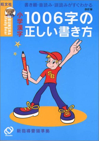 無料電子書籍 pdf 小学漢字1006字の正しい書き方―書き順・音読み・訓読みがすぐわかる (Obun バイ