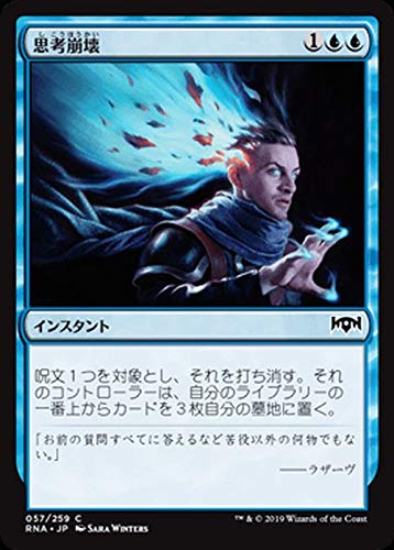 Amazon.co.jp: MTG マジック：ザ・ギャザリング 思考崩壊(コモン