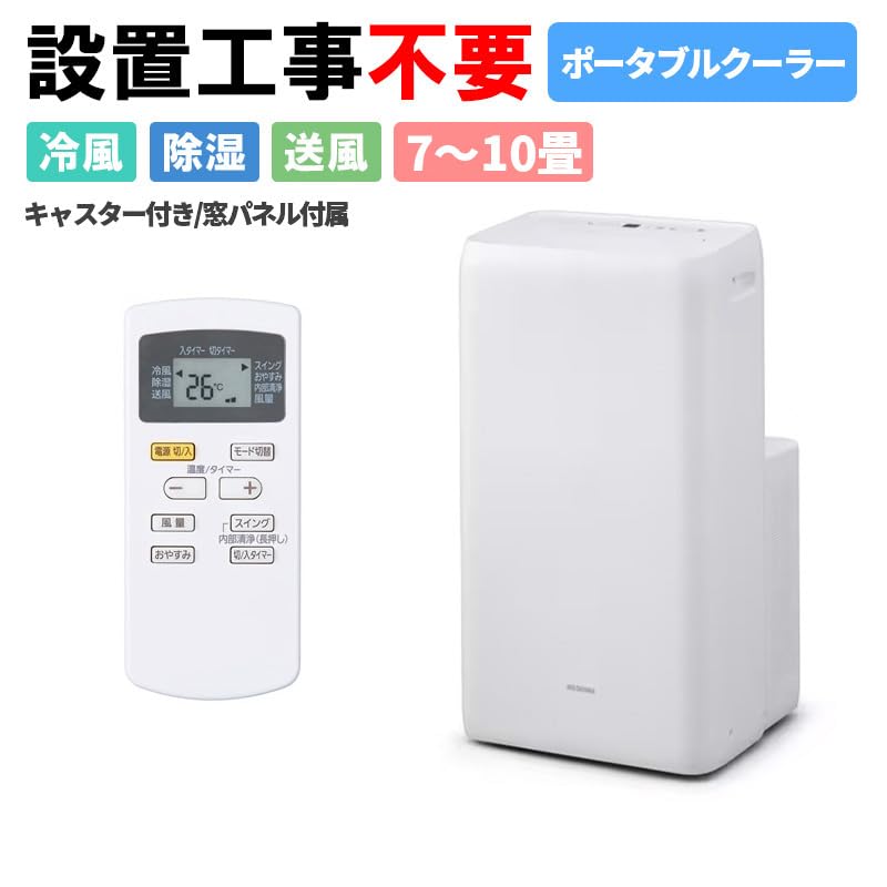 アイリスオーヤマ ポータブルクーラー IPA-2822G 7〜10畳 2022年 549812010_002.jpg