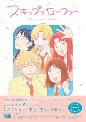 スキップとローファー 1～11巻 既刊全巻 スキップとローファー コミック 1-11巻セット (講談社) | 高松