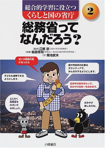 総合的学習に役立つくらしと国の省庁 (2)