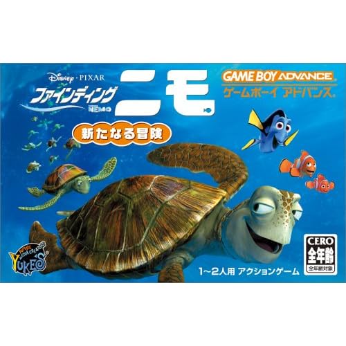 ファインディング・ニモ 新たなる冒険