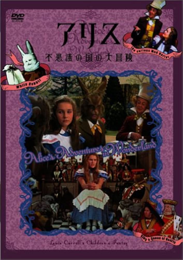 (未使用･未開封品)演劇女子部「不思議の国のアリスたち」 [DVD] Amazon.co.jp: 演劇女子部「不思議の国のアリスたち」 [DVD