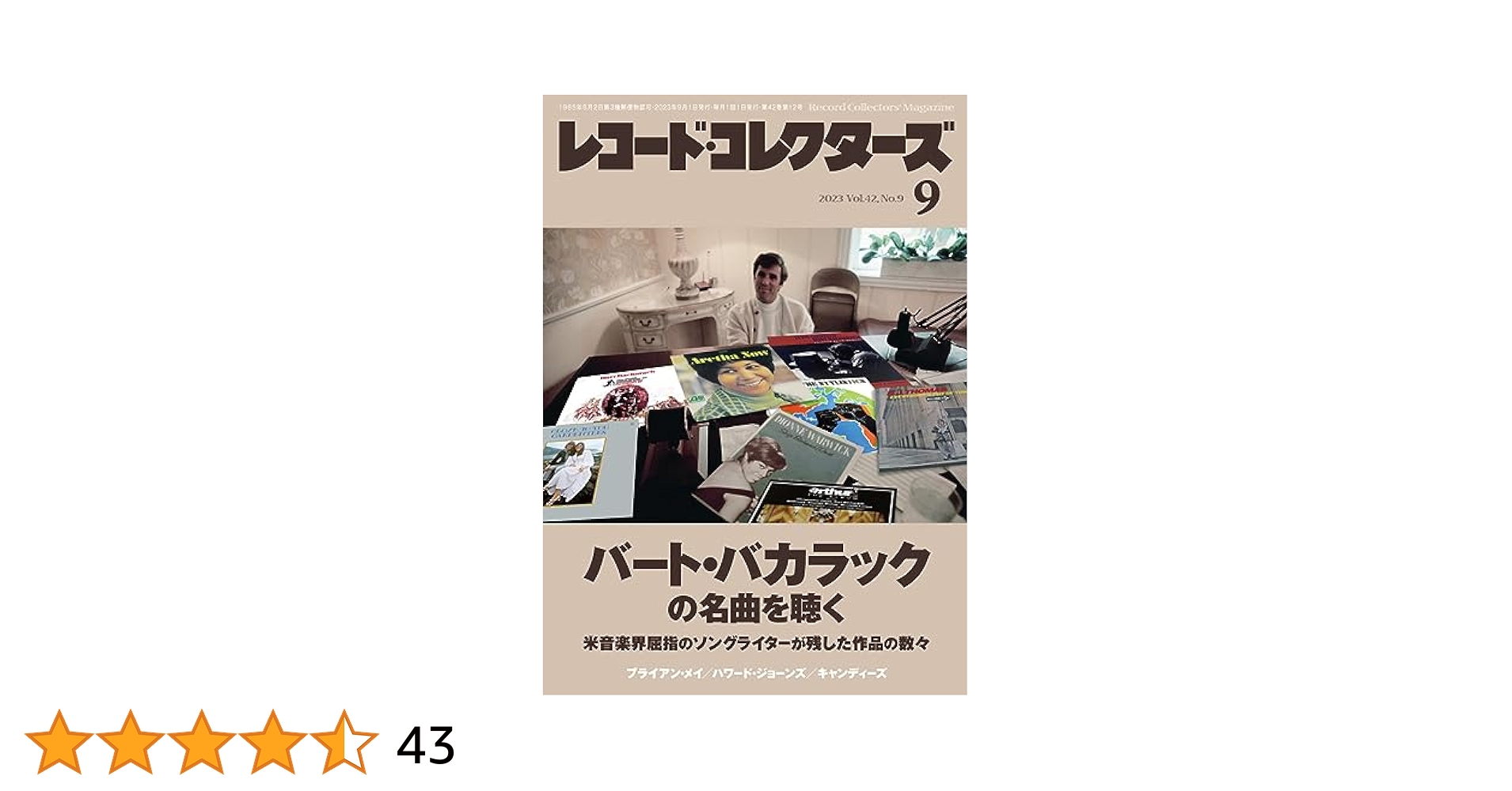 レコード・コレクターズ 2023年9月号 | ミュージック・マガジン