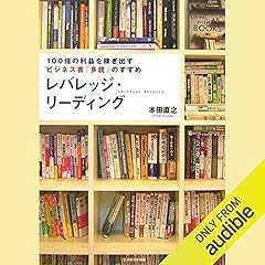 『レバレッジ・リーディング』のカバーアート