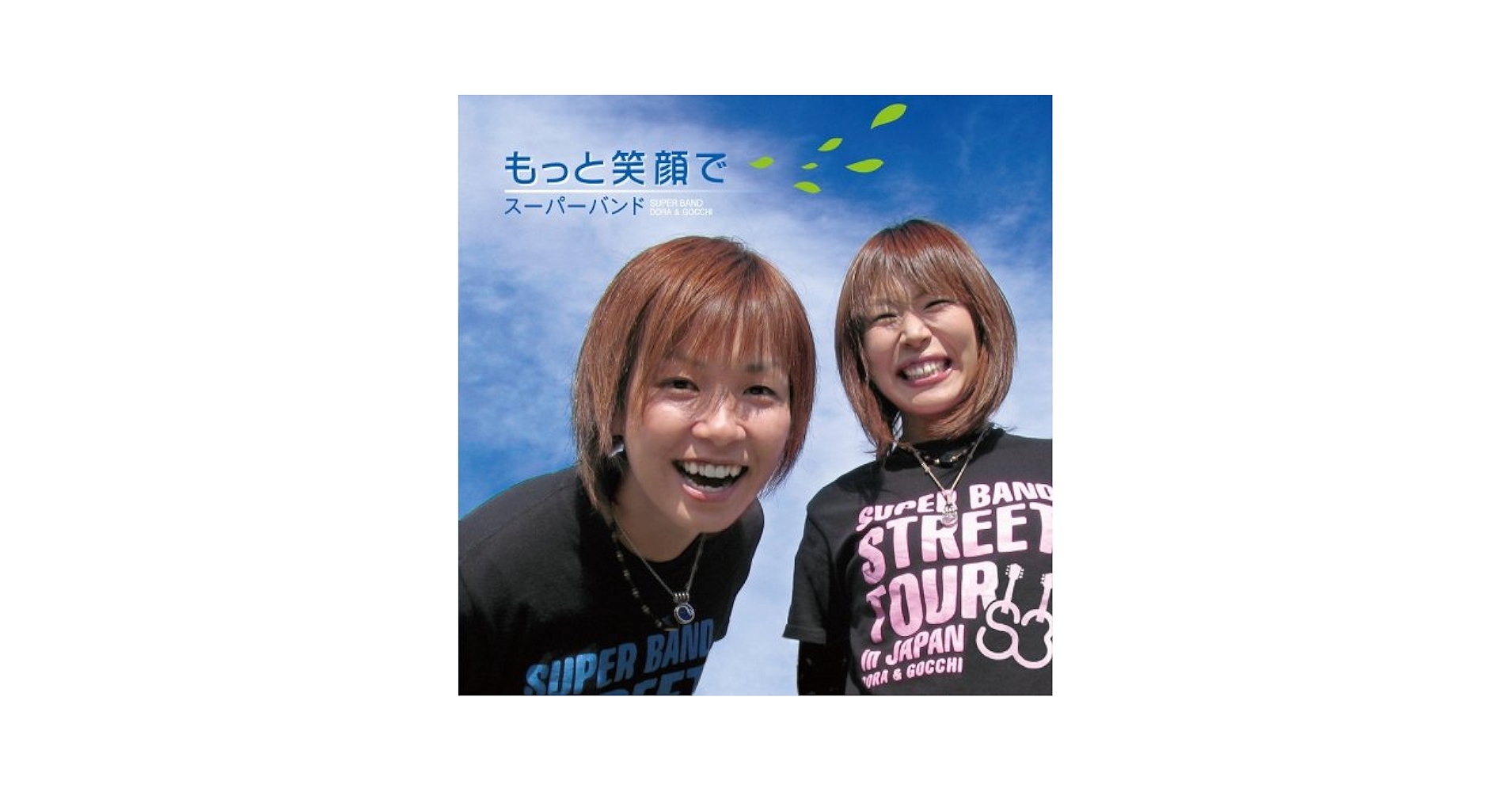 SFC 笑顔20個 Amazon.co.jp: もっと笑顔で: Music