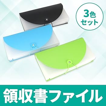 Amazon.co.jp: 領収書ファイル レシートケース 13ポケット 3色