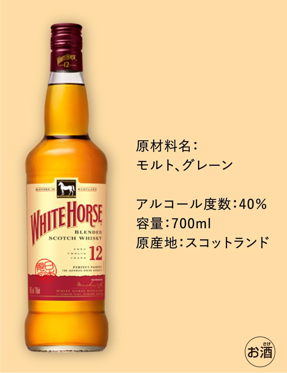 Amazon.co.jp: White Horse Whiskey, 23.7 fl oz (700 ml), 12 Years