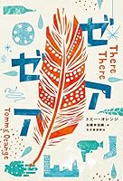 ゼアゼア 4909542310 Book Cover