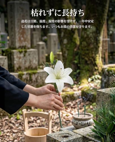 【造花ユリ 1 本枝 花1輪・蕾2個付き】 お墓・仏壇用 お供え花 造花 仏花 墓花 お供え ゆり 水やり不要 枯れない 長持ち お墓参り お盆 お彼岸 慶弔 小さめ 消臭分解 防汚 榊 神棚 長持ち 高さ34cm 一茎一輪に蕾二つ付き 人工ユリ フェイクユリ (ホワイト 1本セット) [3]