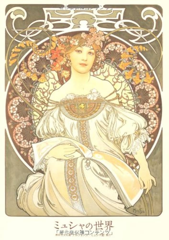 アルフォンス・ミュシャ、ロシア復興、希少な画集より、新品高級額 ミュシャの世界 | 新人物往来社, 堺市立文化館 アルフォンス