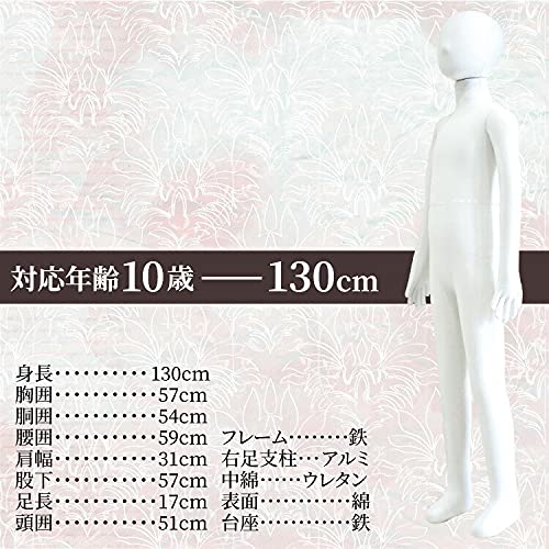 Amazon.co.jp: Free×2 マネキン トルソー 子供 全身 130cm 台座付