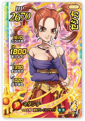 Amazon.co.jp: DQダイの大冒険 クロスブレイド GR X3-069 ゼシカ