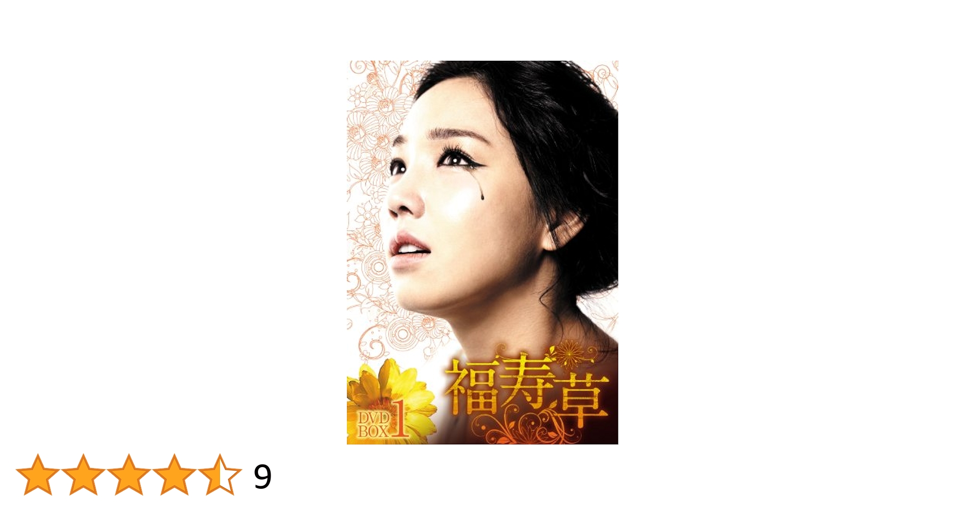 Amazon.co.jp: 福寿草 DVD-BOX5 : イ・ユリ, ヒョン・ウソン