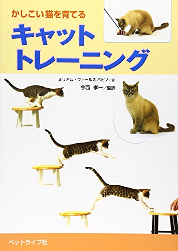キンドル 無料電子書籍 かしこい猫を育てるキャットトレーニング バイ