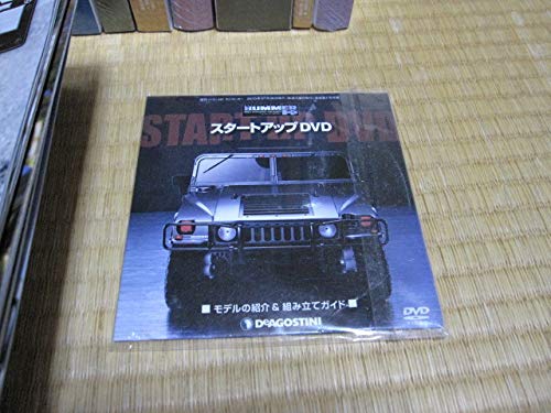 Amazon.co.jp: 全65巻! デアゴスティーニ,ハマーH1シャーシ完成