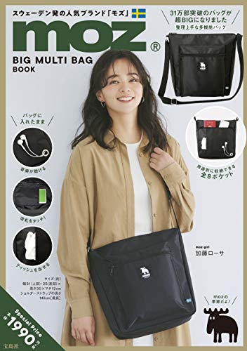 moz BIG MULTI BAG BOOK (ブランドブック)