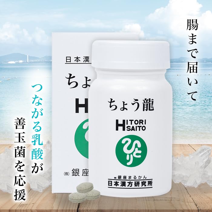 Amazon | 銀座まるかん ちょう龍 124粒 2個セット 栄養補助食品 健康 