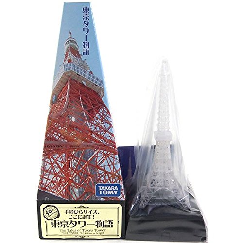 M1号 東京タワー ガラモン（非売品）1998夏ＷF限定福袋購入特典 Amazon.co.jp: 【2】 タカラ 1/2000 TMW 東京タワー物語 昭和33