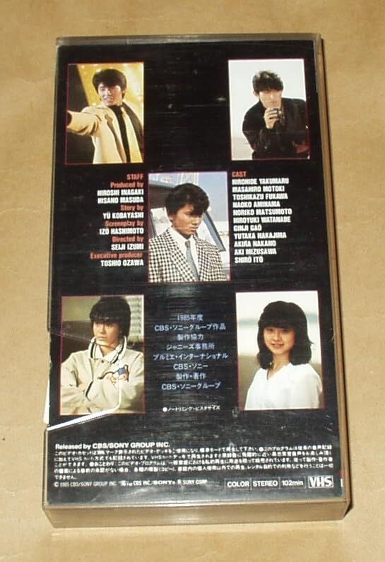 Amazon.co.jp: VHSビデオ バローギャングBC シブがき隊 丸裕英 本木 
