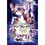 ゲームウォーズ（下） (SB文庫)