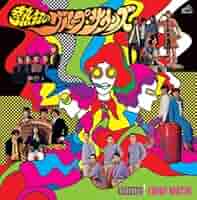 グループサウンズCDコレクション18枚 グループサウンズCDコレクション18枚