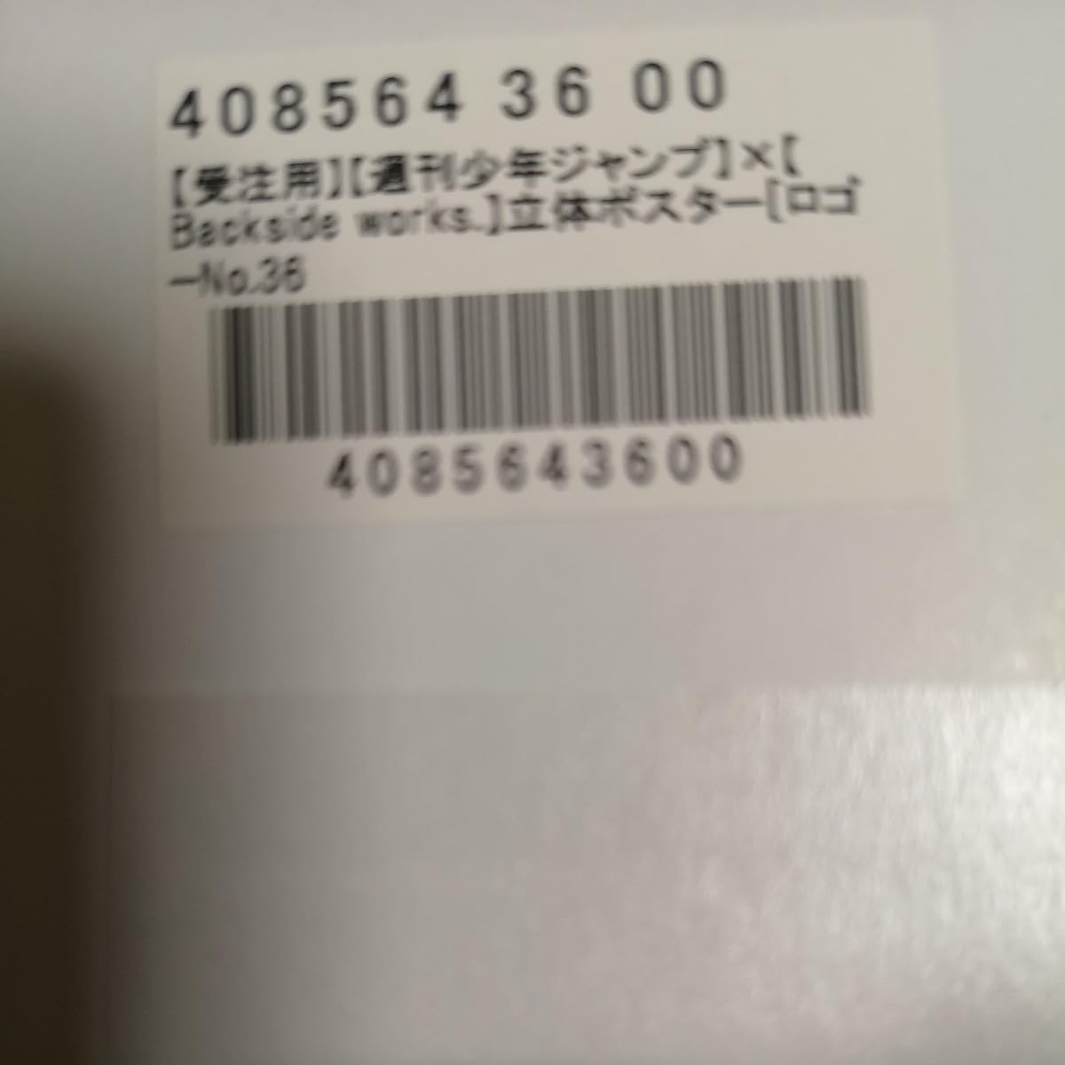 Amazon.co.jp: 抽選 当選品 週刊少年ジャンプ× Backside works