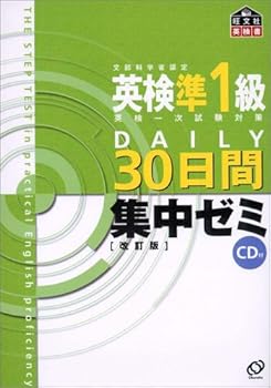Tankobon Softcover Quasi-primary DAILY30 day intensive seminar Eiken (Eiken Obunsha manual) (2005) ISBN: 4010942959 [Japanese Import] Book