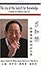 The Joy of the Search for Knowledge: A Tribute to Professor Dan Tsui
