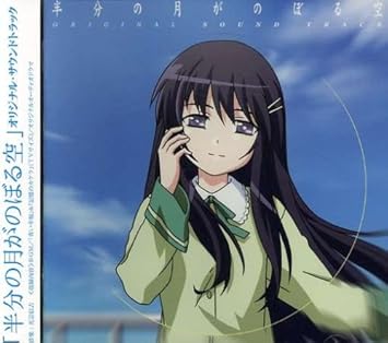 Amazon 半分の月がのぼる空 オリジナルサウンドトラック Tvサントラ 鈴村健一 Nobuko 高橋美佳子 小平有希 平田広明 小伏伸之 松岡由貴 笹沼晃 光宗信吉 Tvサントラ アニメ ミュージック