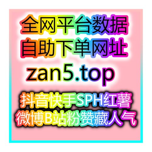 如何通过自助涨粉平台涨粉，快速提升社交平台热度，开创个人品牌事业！ cover art