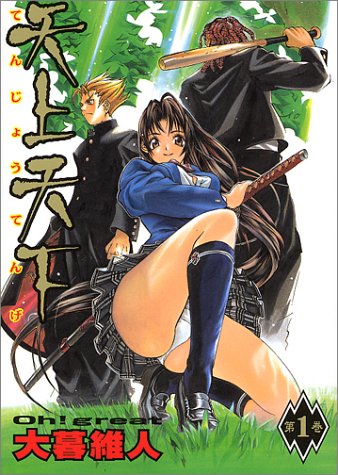 天上天下 1 ヤングジャンプコミックス 大暮 維人 本 通販 Amazon