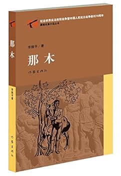 Na Mu (Chinese Edition)