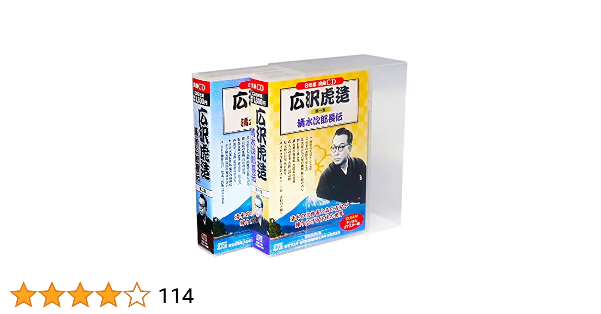 Amazon.co.jp: 浪曲 広沢虎造 清水次郎長伝 CD16枚組 (収納