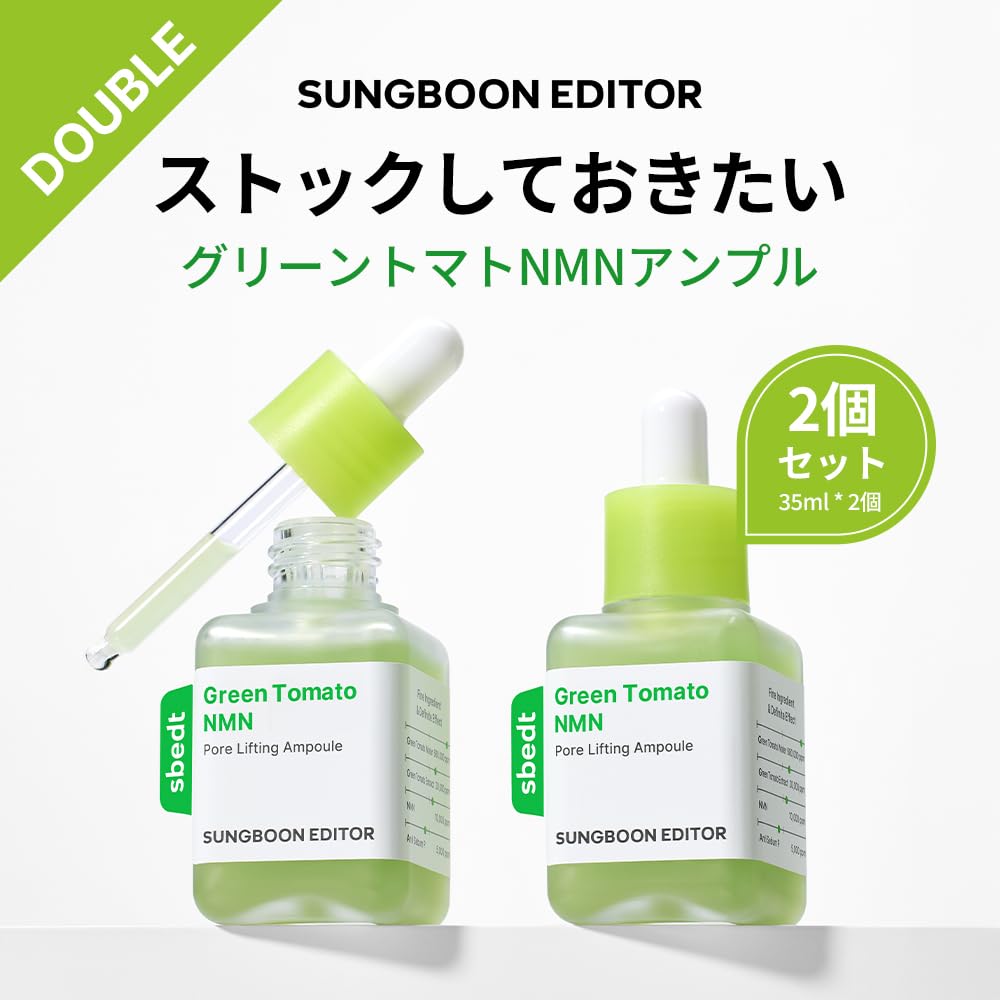 Amazon | 【SUNGBOON EDITOR 成分エディター】グリーントマトNMN