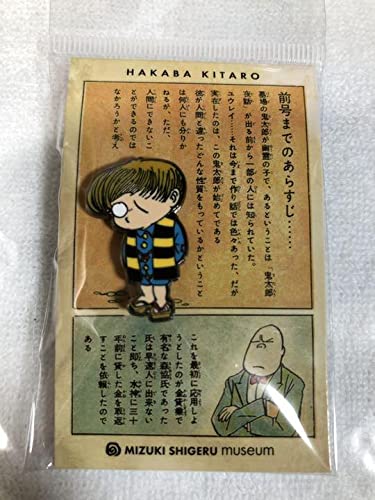 Amazon | 墓場鬼太郎 ピンバッジ ゲゲゲの鬼太郎／目玉おやじ