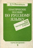 Prakticheskoe posobie po russkomu yazyku dlya postupayuschih v vuzy 509001857X Book Cover