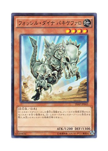 Amazon.co.jp: 遊戯王 日本語版 20AP-JP043 Fossil Dyna Pachycephalo
