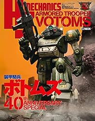 HJメカニクス16 特集：機動戦士ガンダム ジオン脅威のメカニズム