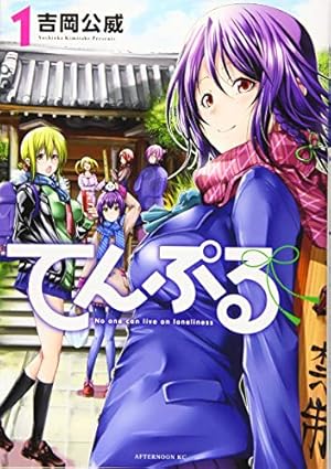 Amazon.co.jp: ぐらんぶる(24) (アフタヌーンKC) : 井上 堅二