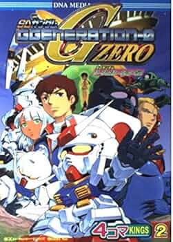 SDガンダム Gジェネレーション・ゼロ SDガンダムジージェネレーション・ゼロ4コマKINGS Vo |本 | 通販