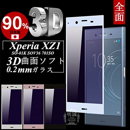 Amazon | 【2枚セット】Xperia XZ1 SOV36 ブルーライトカット 3D