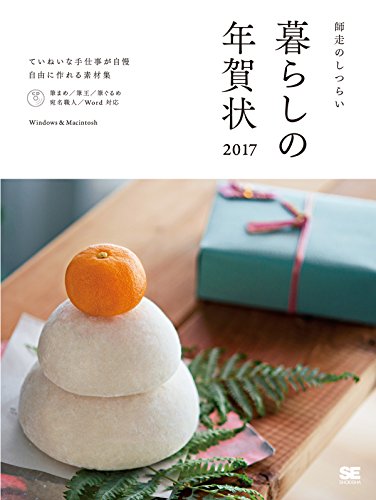 オライリー 無料電子書籍 暮らしの年賀状2017 バイ