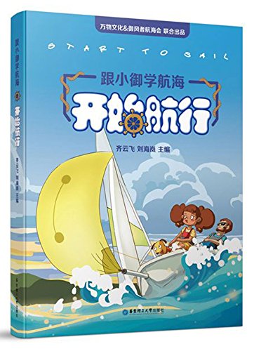 Preisvergleich Produktbild Start to Sail (Chinese Edition)