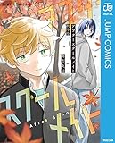 アフタースクールメイト