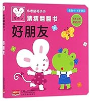 Good Friends: 0-3-year old (Chinese Edition) 7510142407 Book Cover
