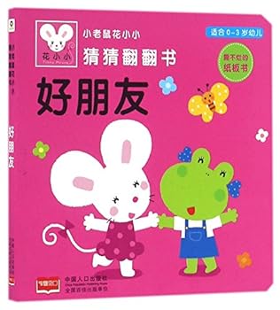Paperback Good Friends: 0-3-year old (Chinese Edition) [Chinese] Book